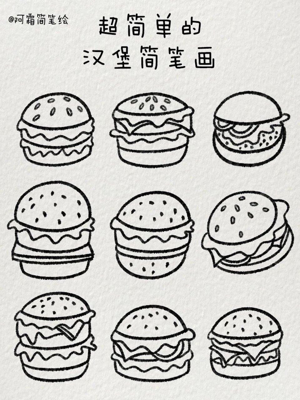 超简单的汉堡简笔画|🍔快乐时刻 汉堡🍔真的很难拒绝