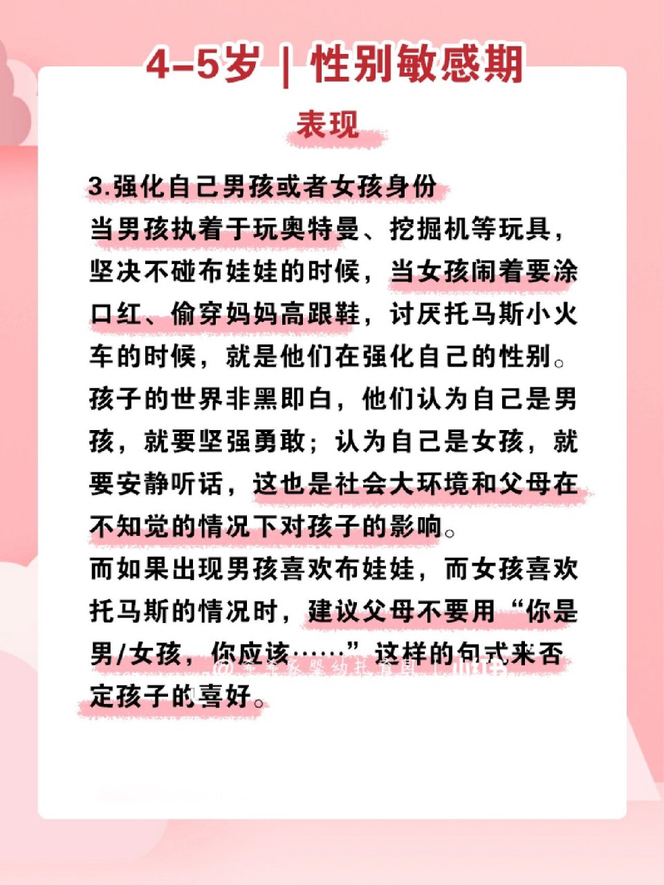 孩子性别敏感期!这件事不能做错!