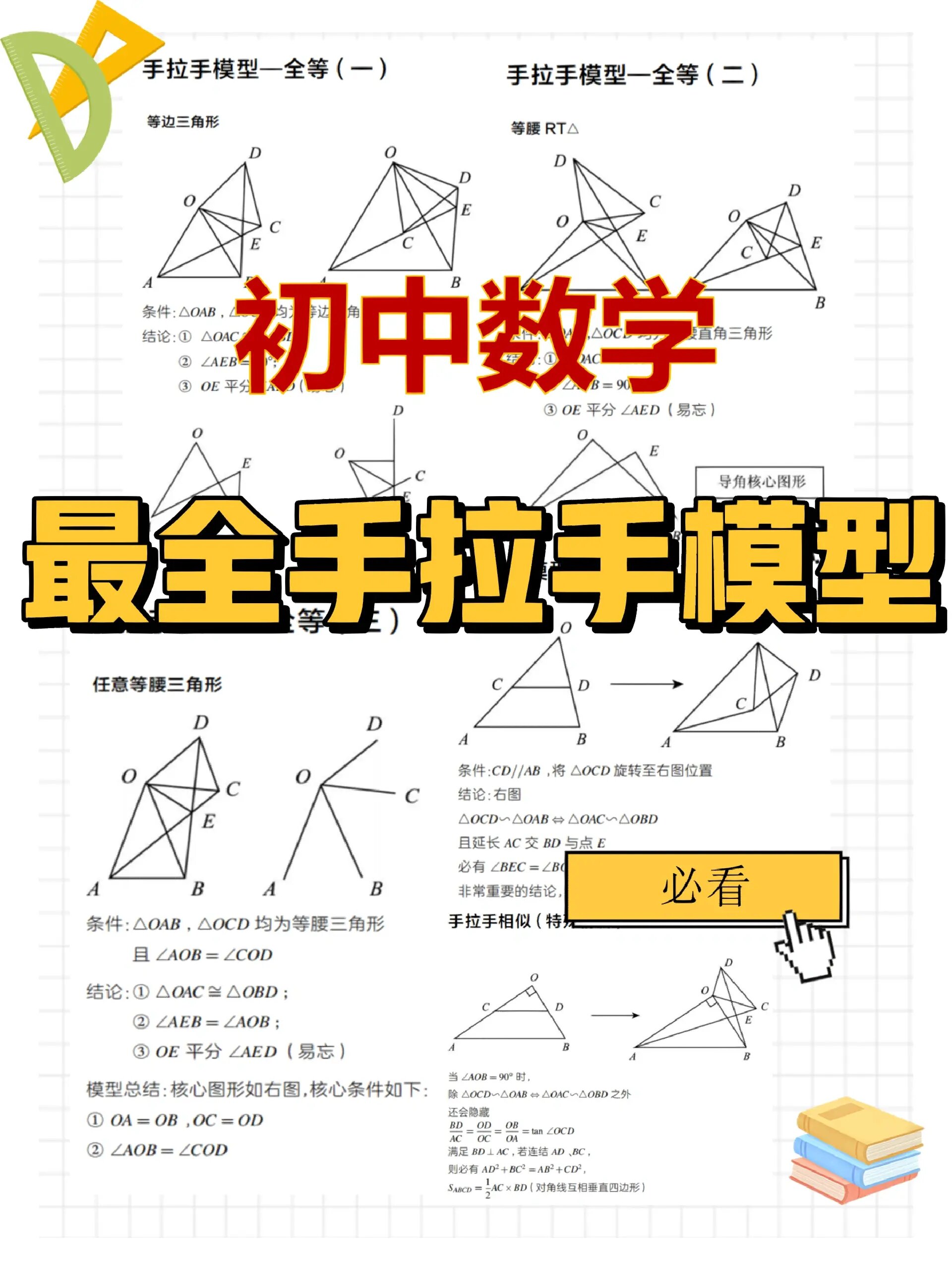 手拉手模型的11个结论图片