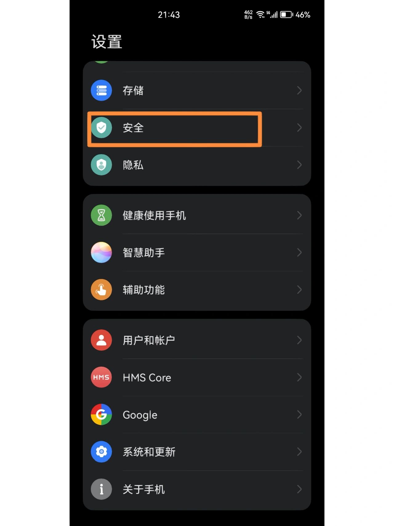 华为关闭短信验证码保护怎么设置密码 华为关闭短信验证码保护怎么设置密码