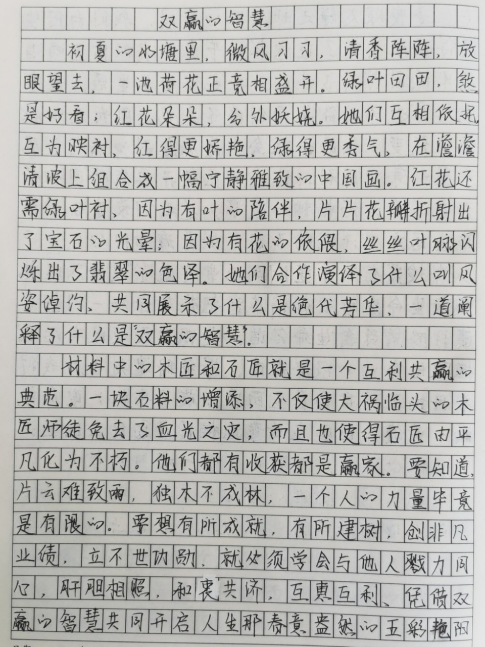如何共赢作文（共赢的作文800字） 怎样
共赢作文（共赢的作文800字）《如何共赢作文》 作文大全