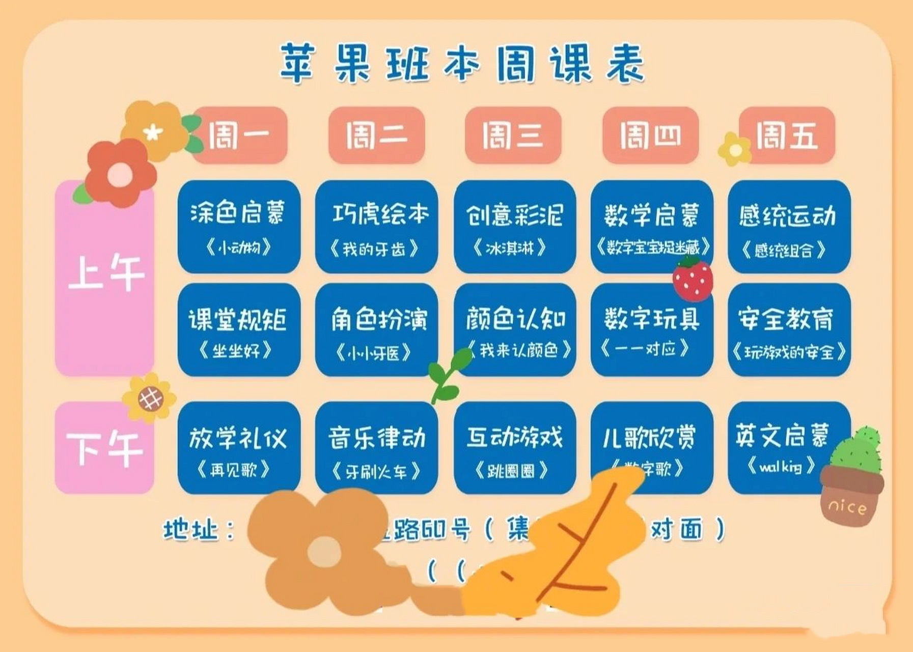 干货|早教托育中心餐表课表 每周发送餐表课表会很加分哦 空白模板已