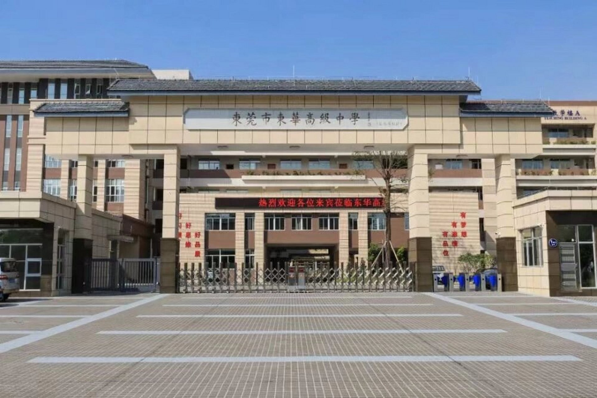 东华初级中学欢迎您 上图是东华高级中学的 ,但我是东华初级中学的 ,