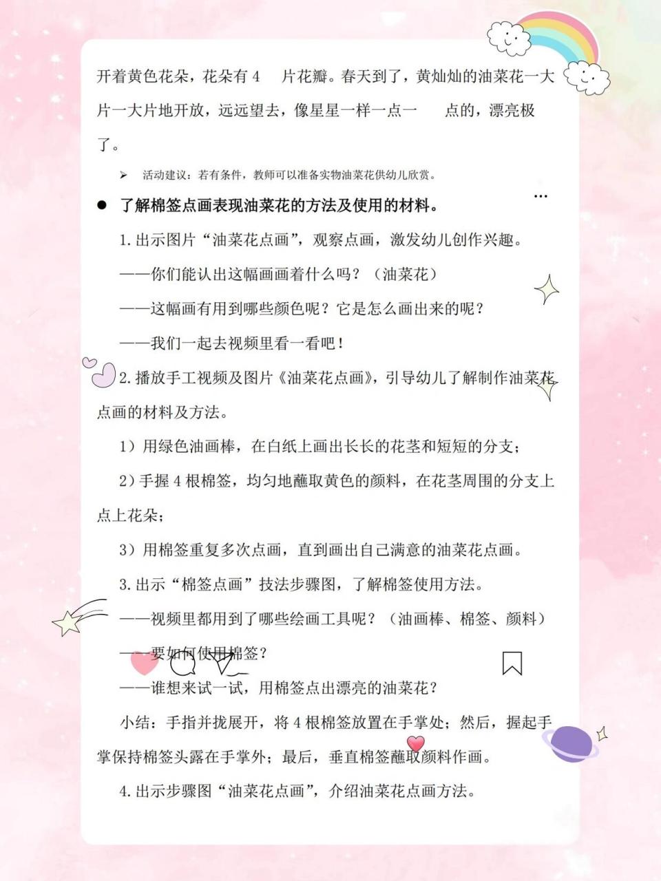 小班美术教案油菜花图片