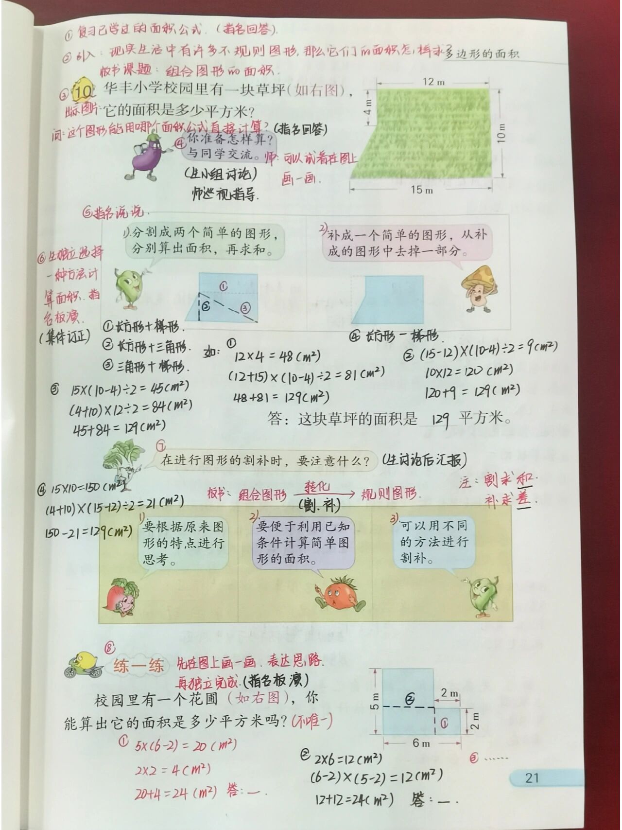 苏教版数学五上第二单元二次备课