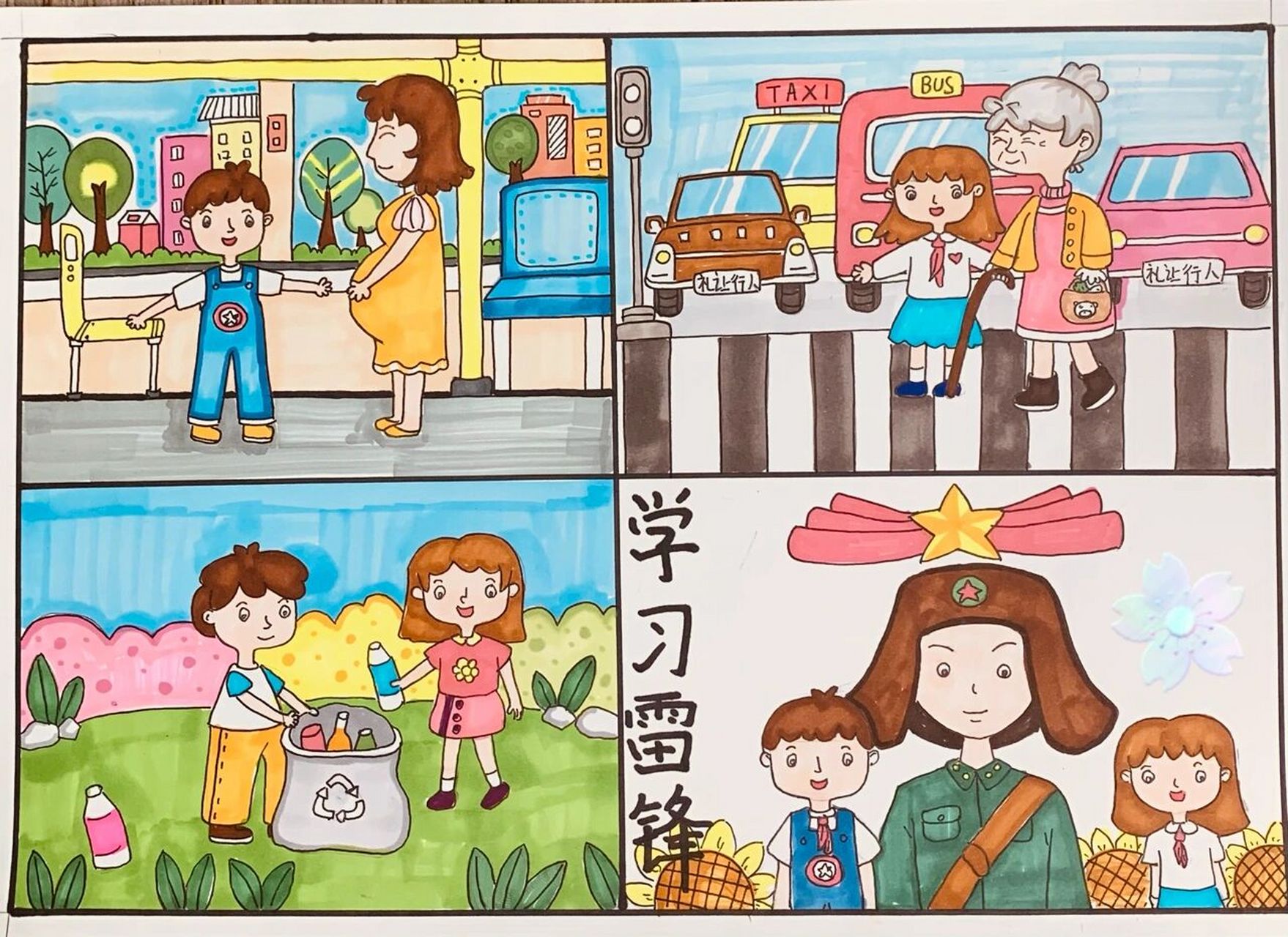 好人好事,四格漫画