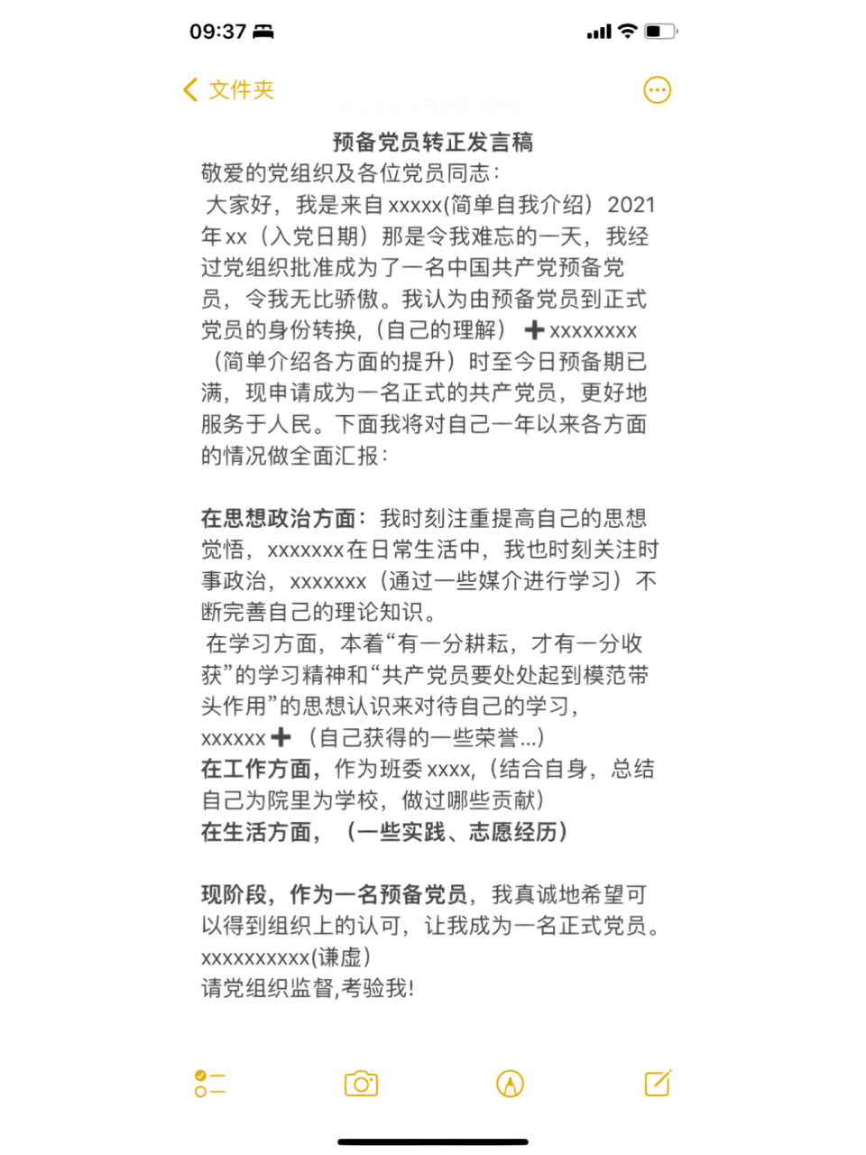 预备党员转正发言稿 我是手写了一份转正申请,又准备了一份发言稿