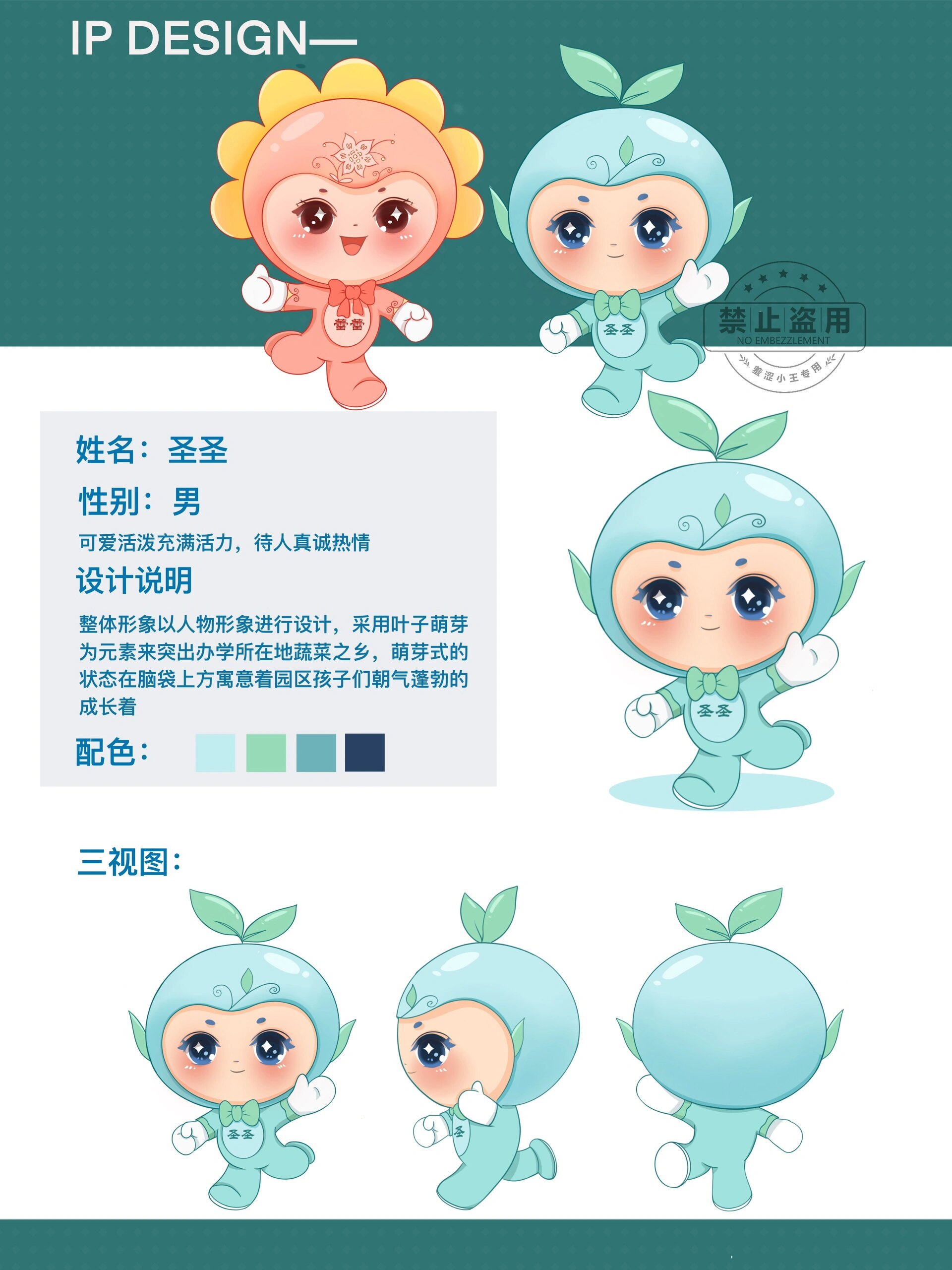 ip形象设计 |校园吉祥物