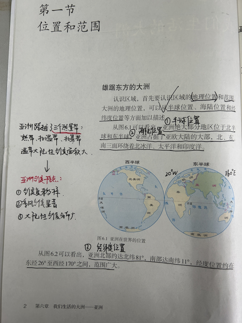 人教版初中地理七年級下冊 #初中地理 相互借鑑相互成長!