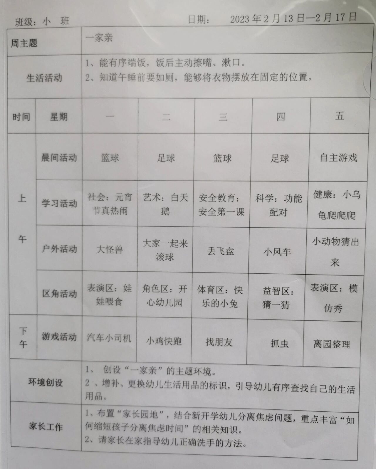 小班2月计划图片