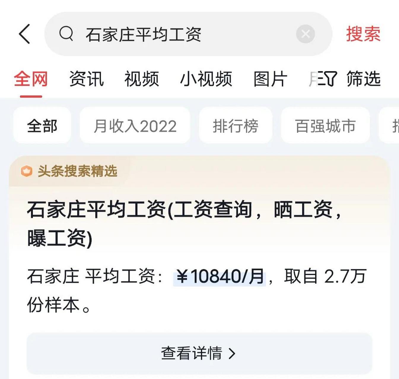 2022年石家庄平均工资达到月收入10840元了,大多数石家庄人能够接受的