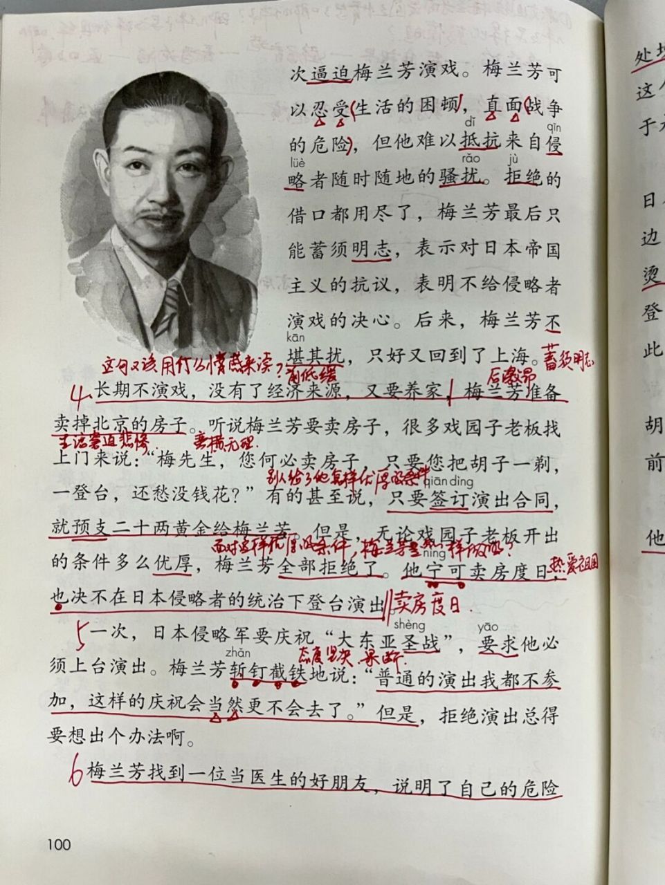 部编版四上23《梅兰芳蓄须》教师考编 #教师备课# #预习笔记# #小学