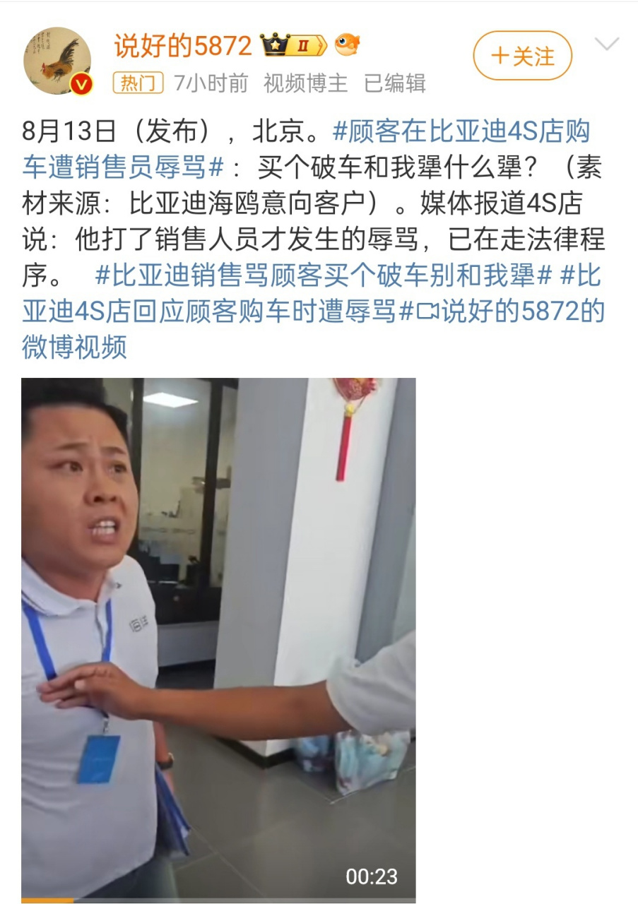 比亚迪销售骂顾客买个破车别和我犟和气生财,打销售