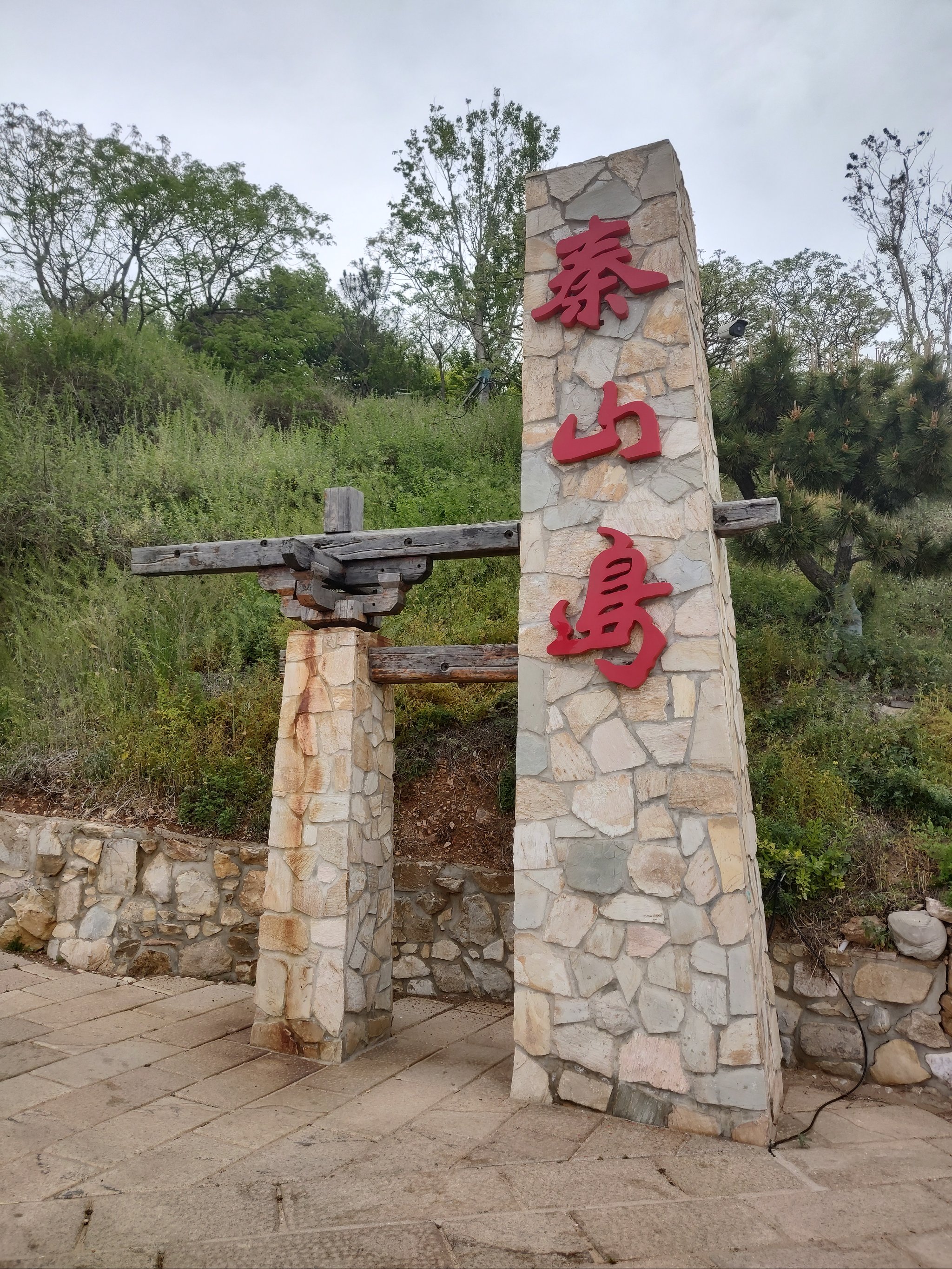 赣榆秦山岛门票图片