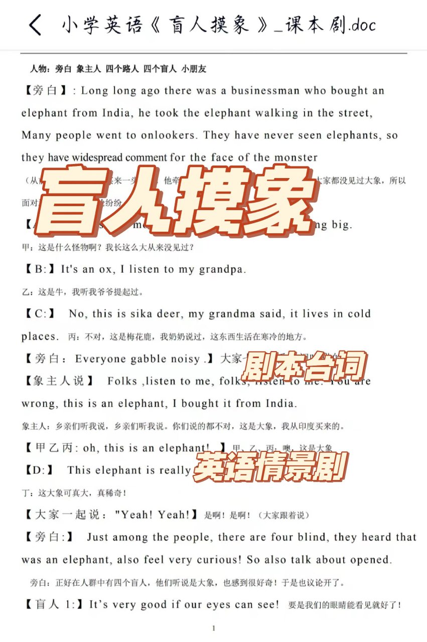 《盲人摸象》英语情景剧台词分享