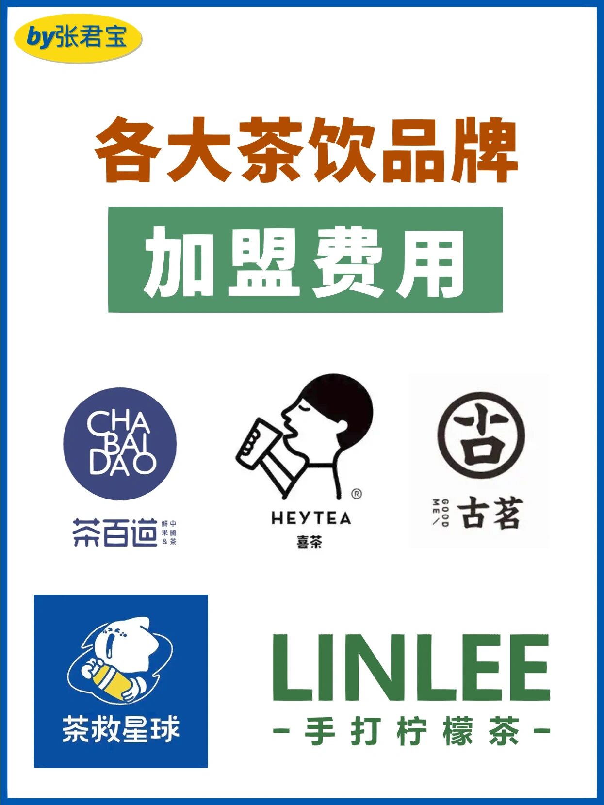 喜茶加盟50万算不算贵?