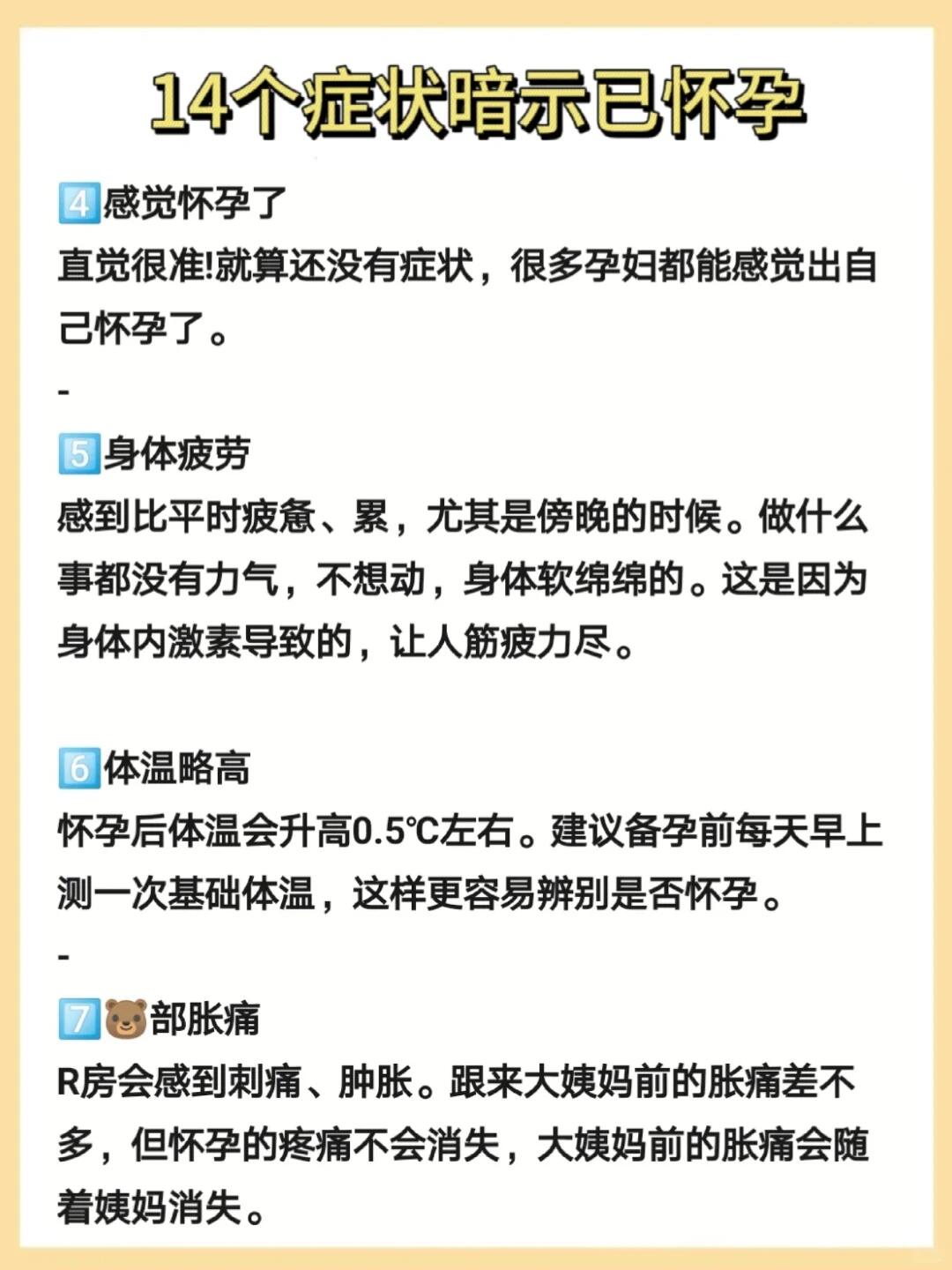 怀孕的症状有哪些?