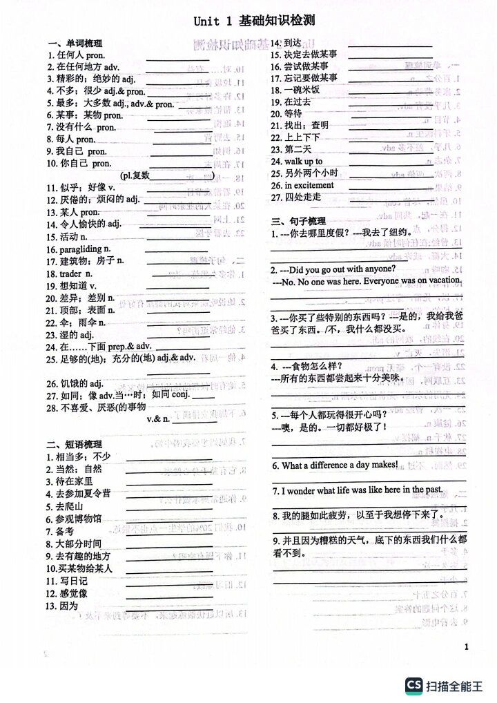 八年级上册英语基础训练大集合