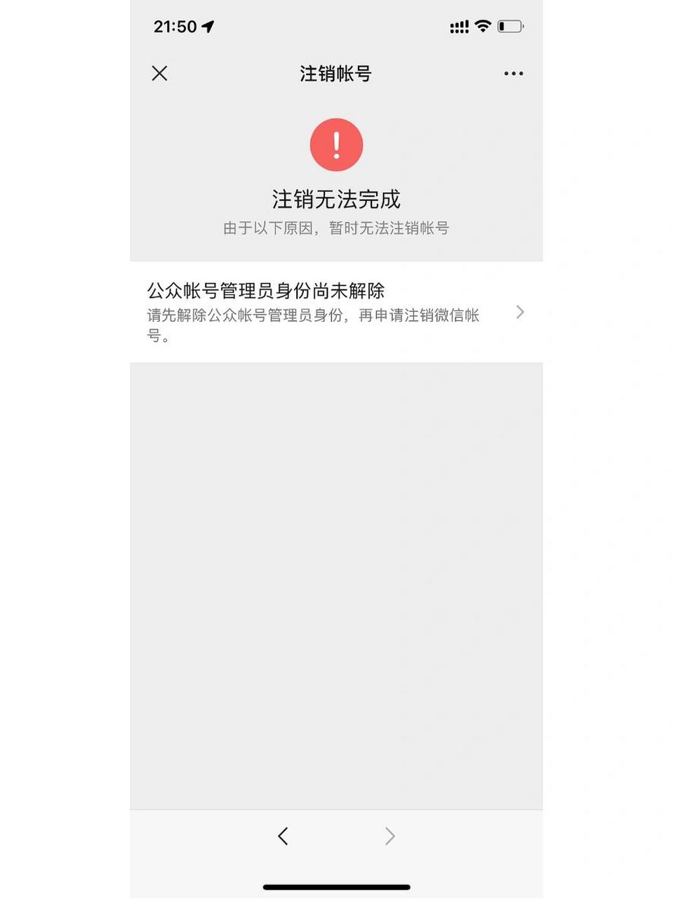 微信注销不了怎么办 有没有大神救救我 这种情况怎么办