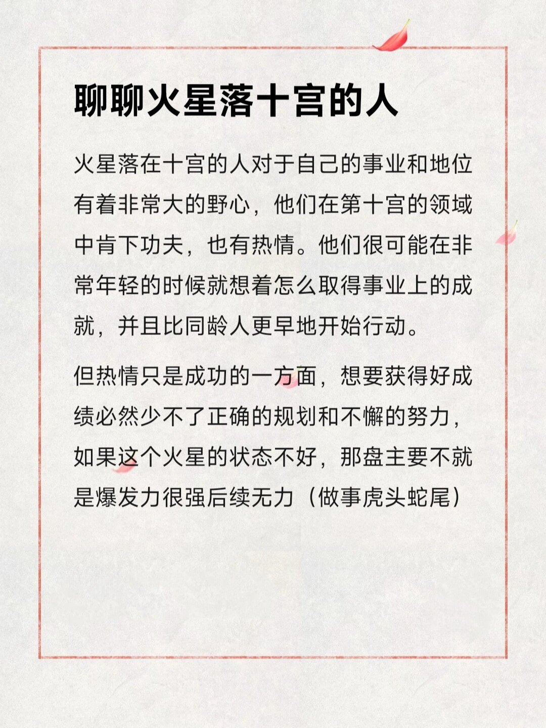 聊聊火星落十宫的人