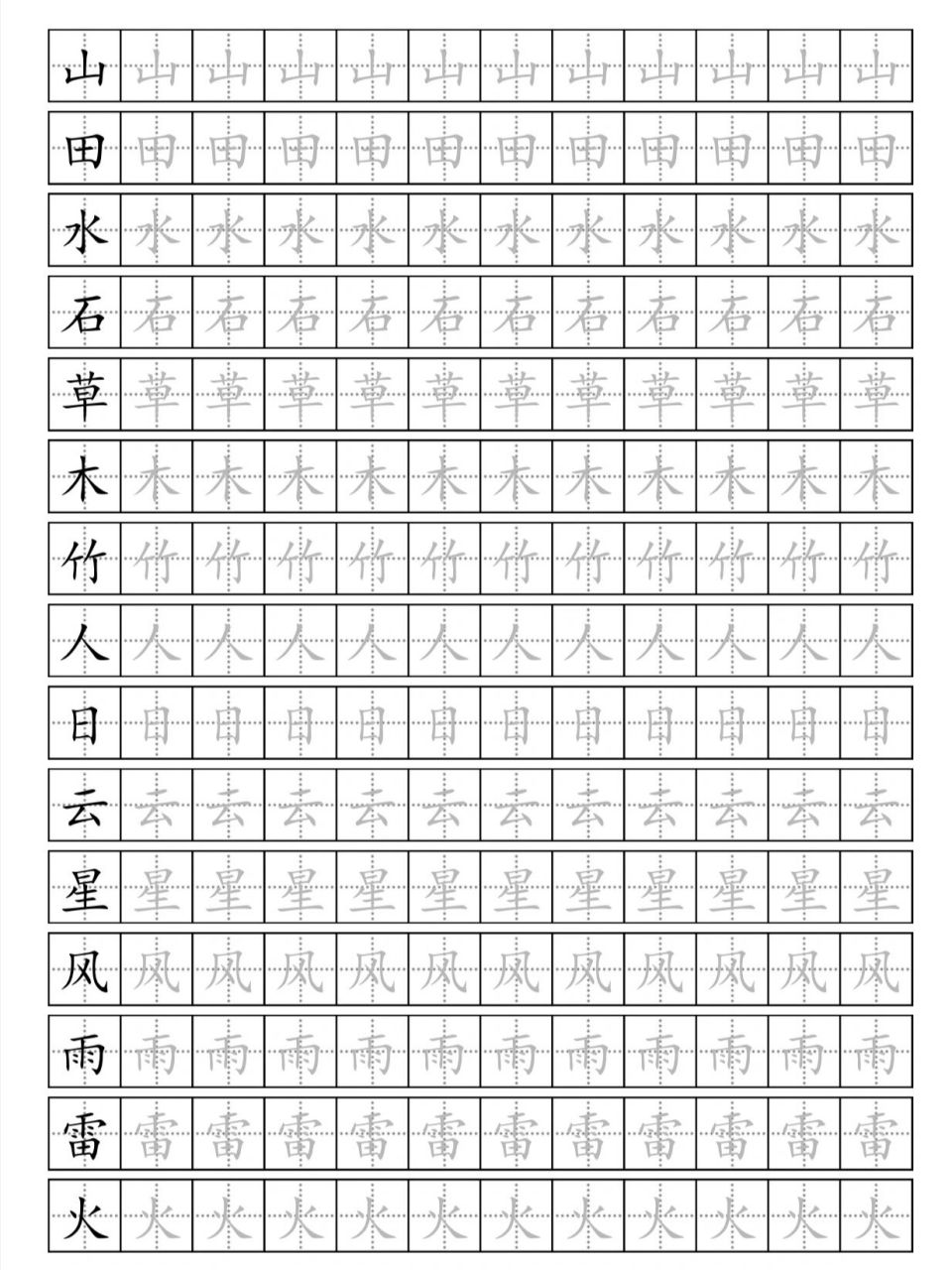 学前班幼儿园必学500字帖