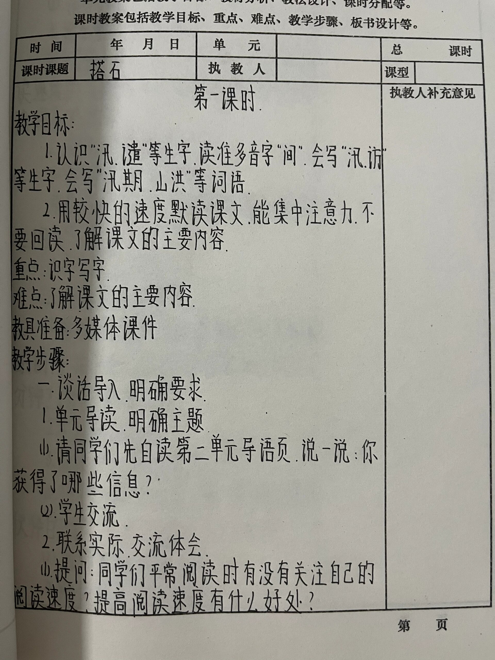 五年级上册语文第二单元搭石教案教学设计