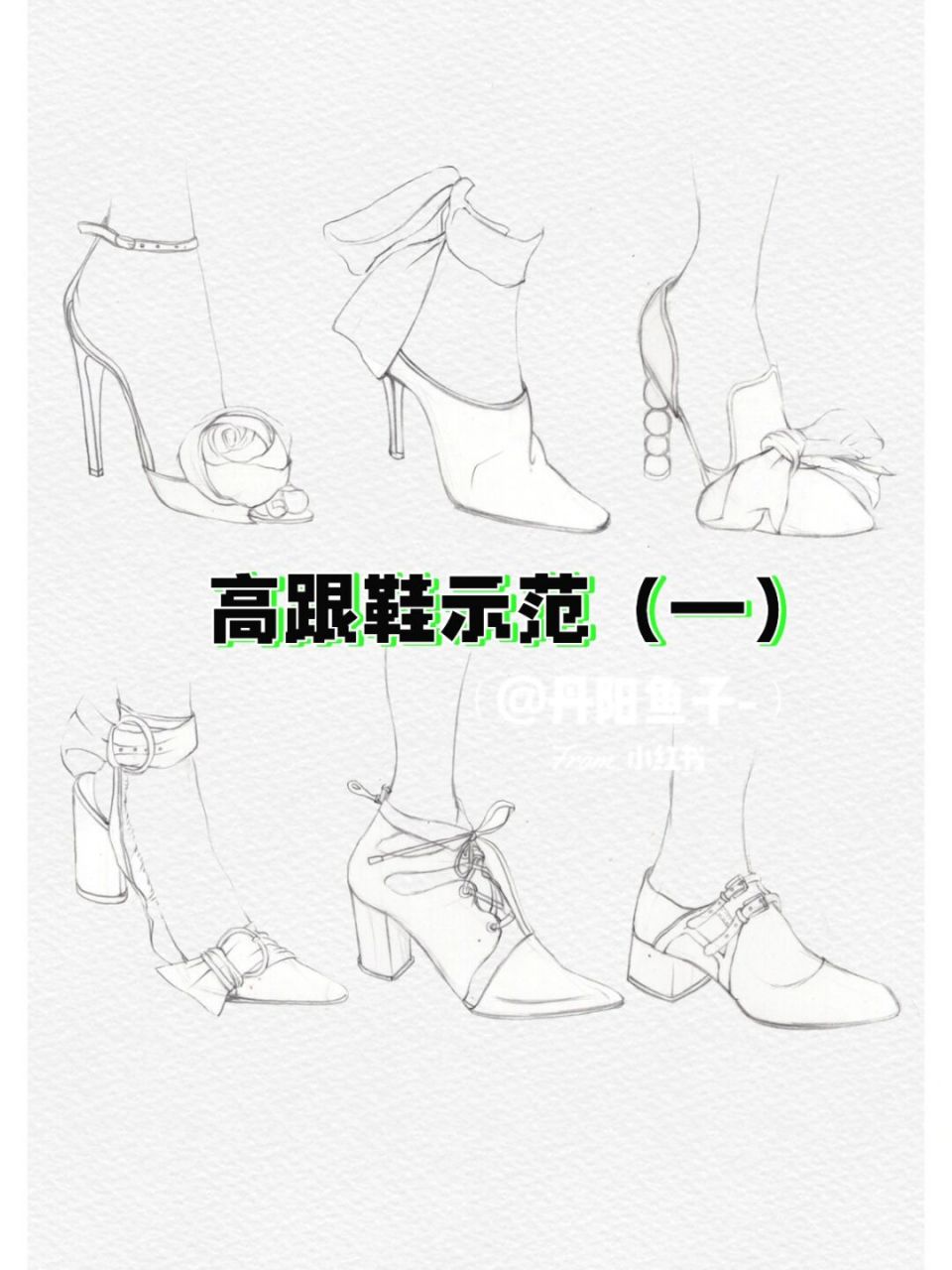 这次是高跟鞋 下次画有运动鞋 平底鞋 靴子的分类哦 可以关注一下噢