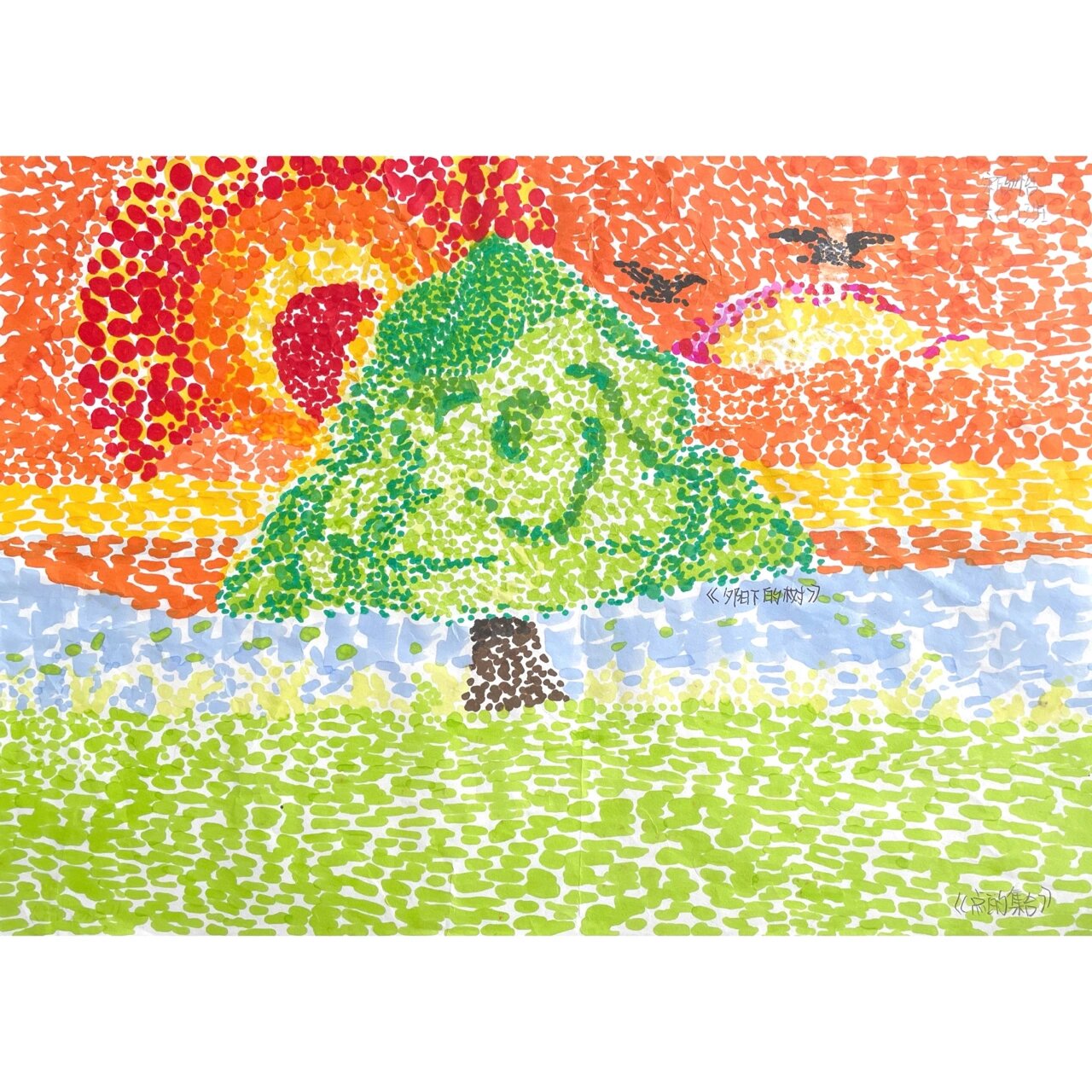 《点的集合》六年级大娃们的作品99