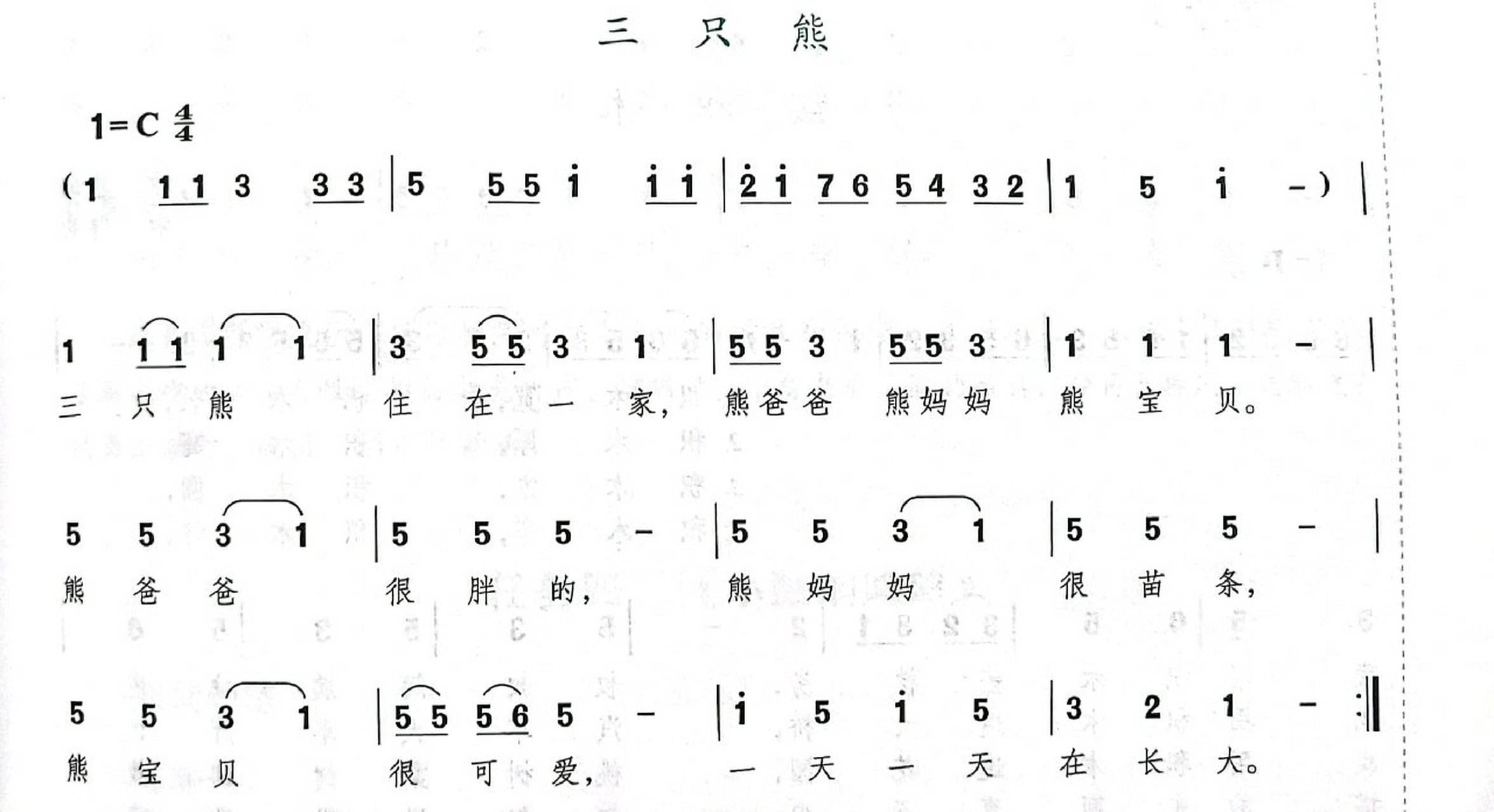 《三只熊》儿歌简谱