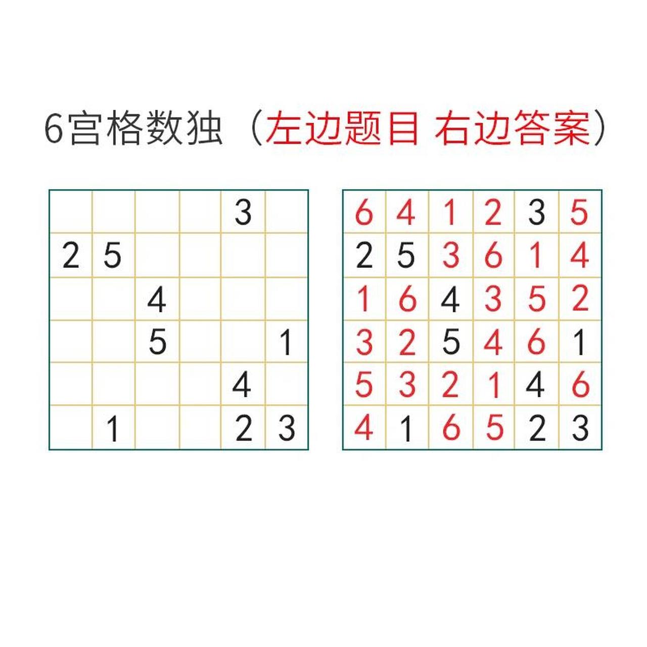 6x6数独题目及答案图片图片