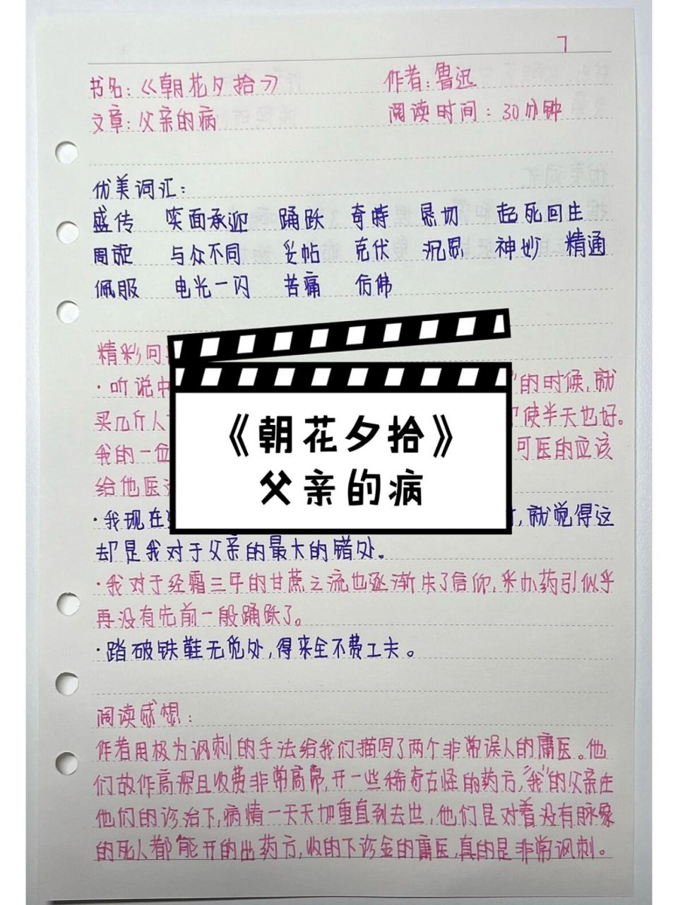 《朝花夕拾》父亲的病读书笔记