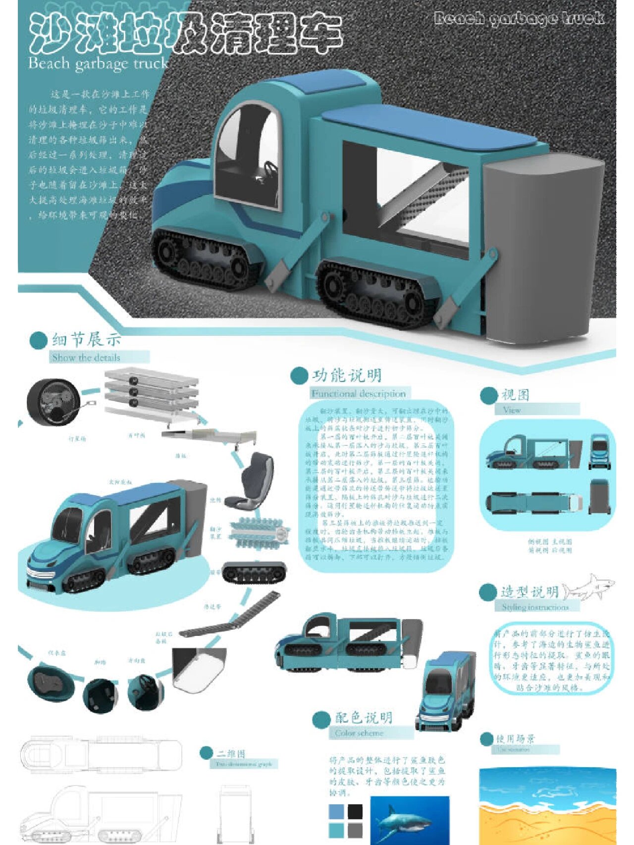 沙滩垃圾清理车