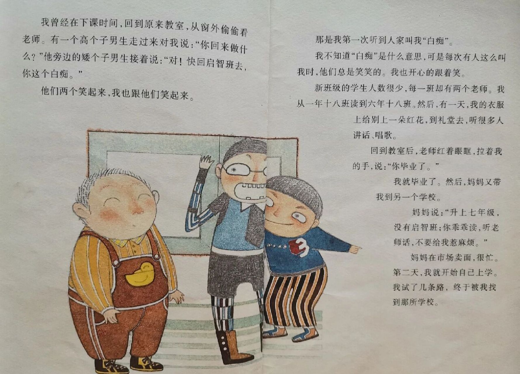 儿童文学作品11   《我是白痴》第1节 92  彭铁男是个白痴.