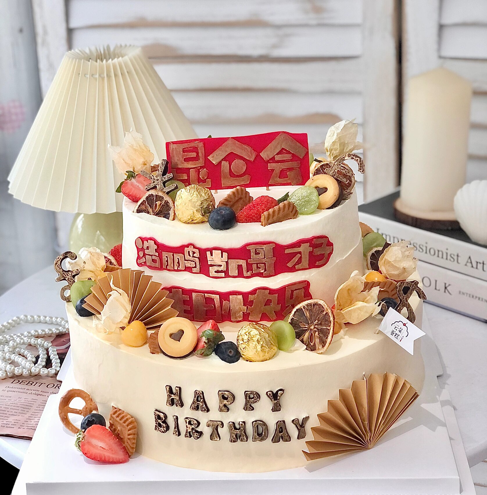 公司领导生日蛋糕 双层超霸气