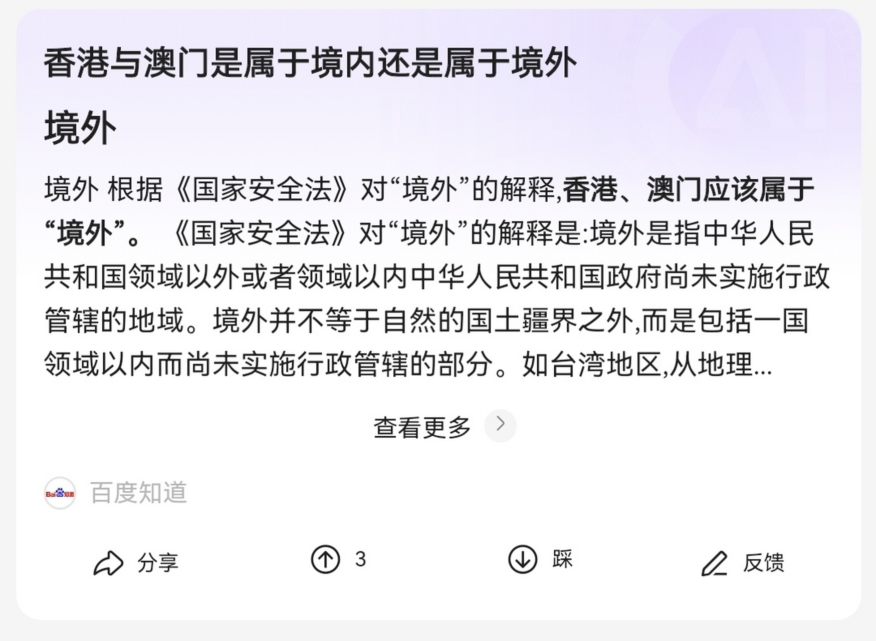 友情提醒:港澳台地区也属于境外.