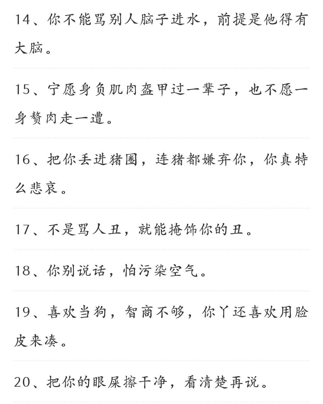 如何高智商骂人2