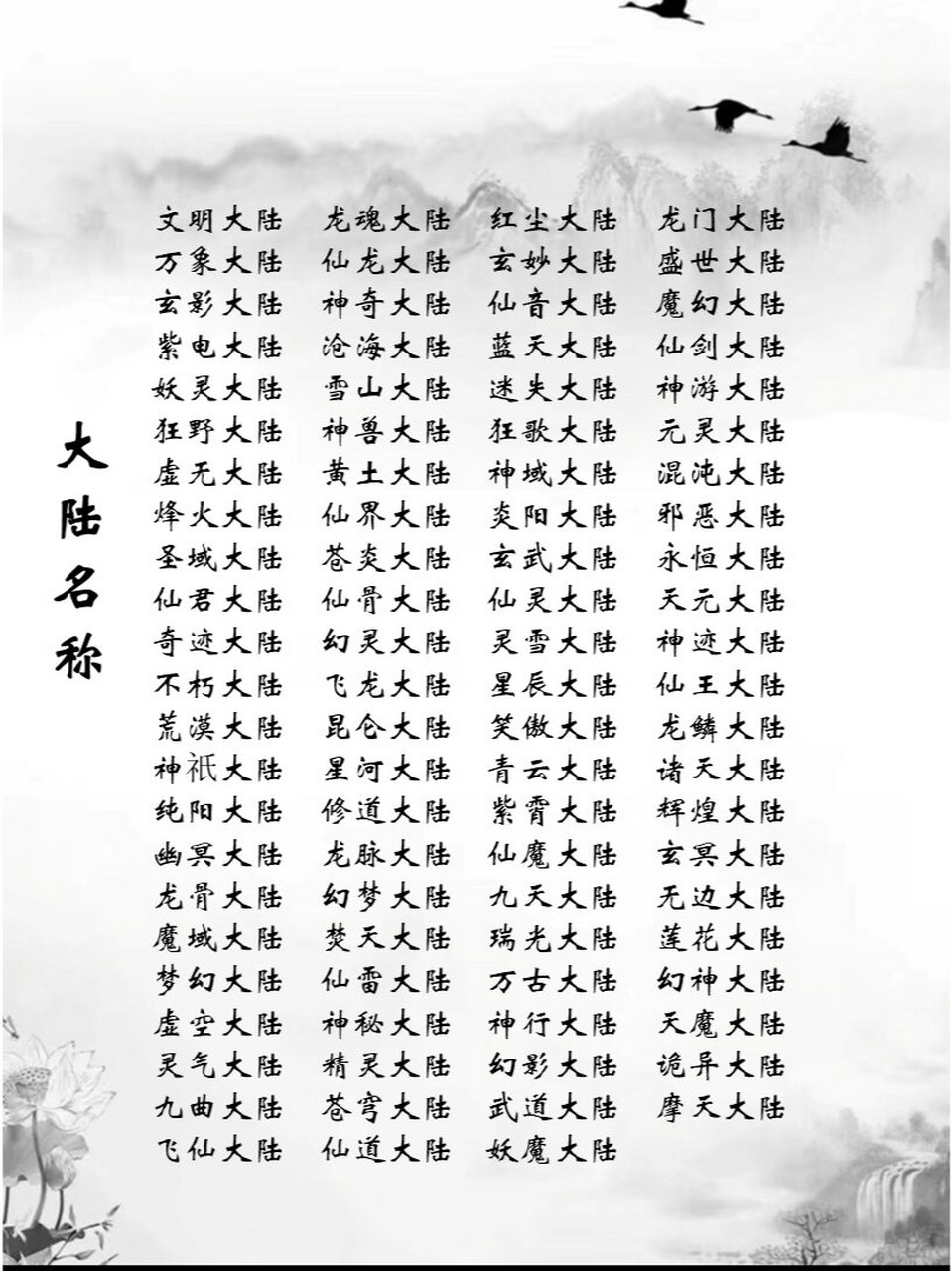 仙家名字大全图片