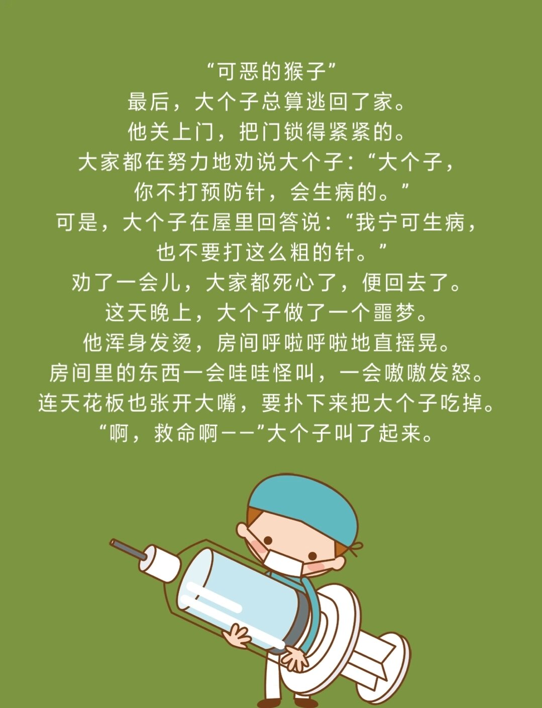 day132睡前故事《大个子打针》 96