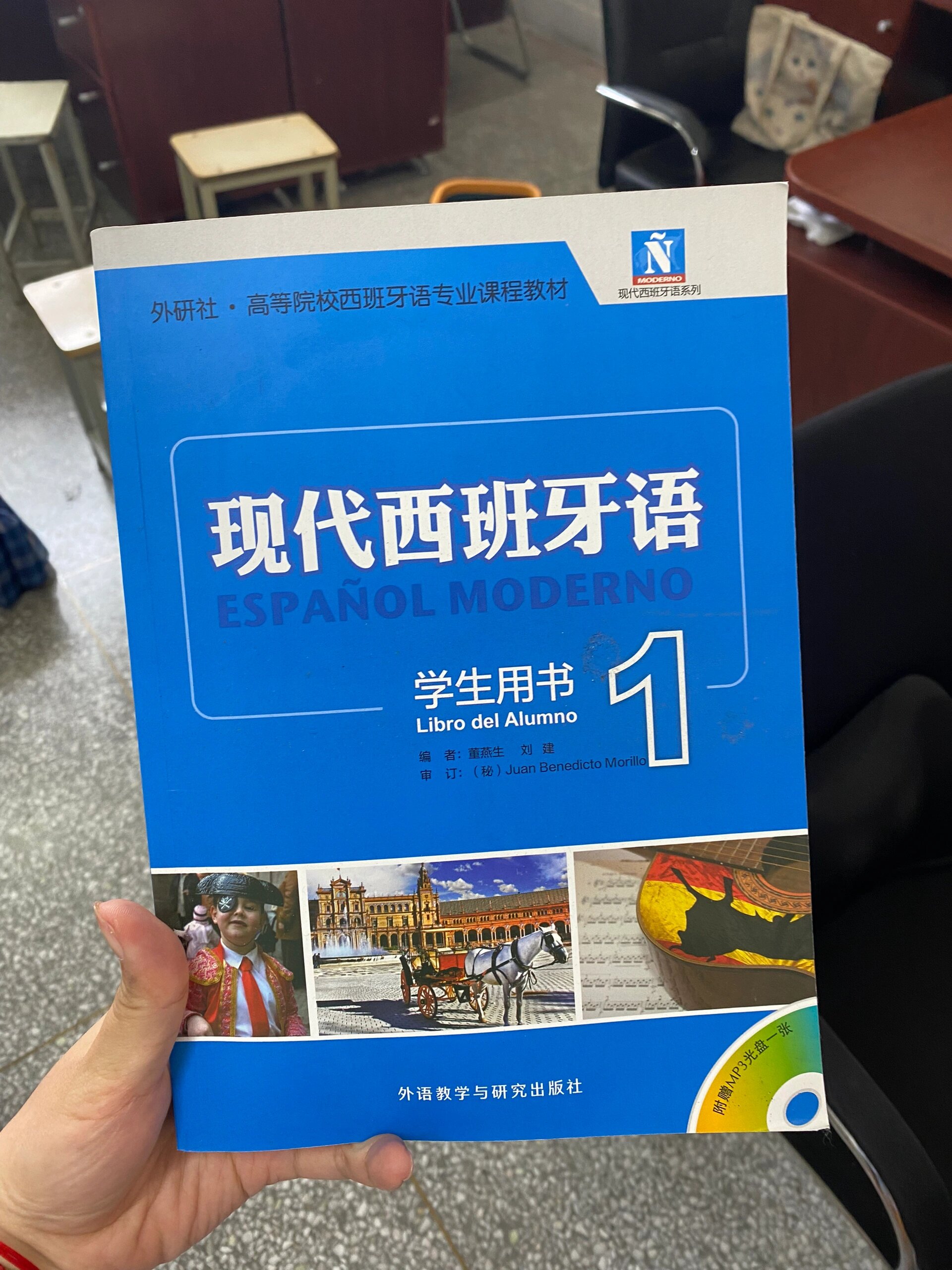 新版现代西班牙语第一册 买多了 全新正版 30包邮