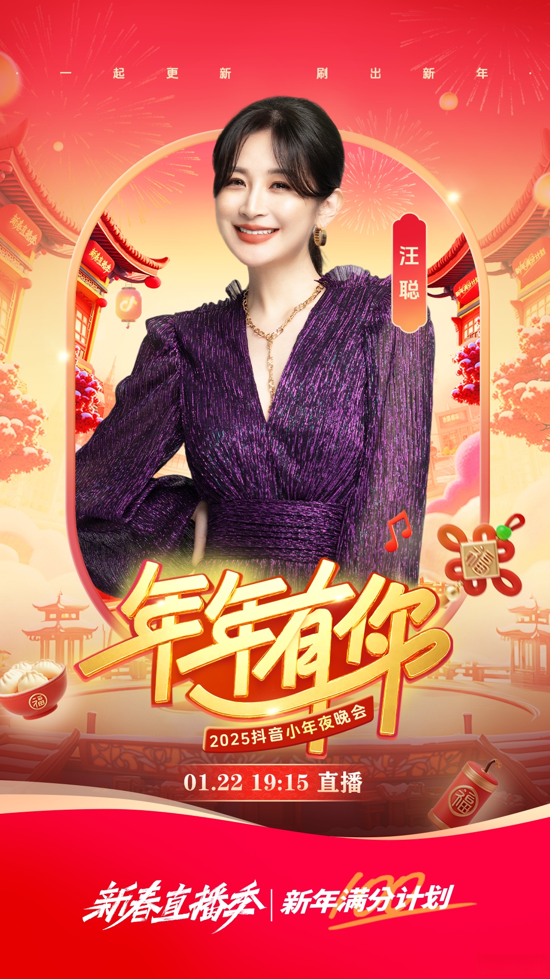 抖音春节节目=抖音春节联欢晚会有哪些明星