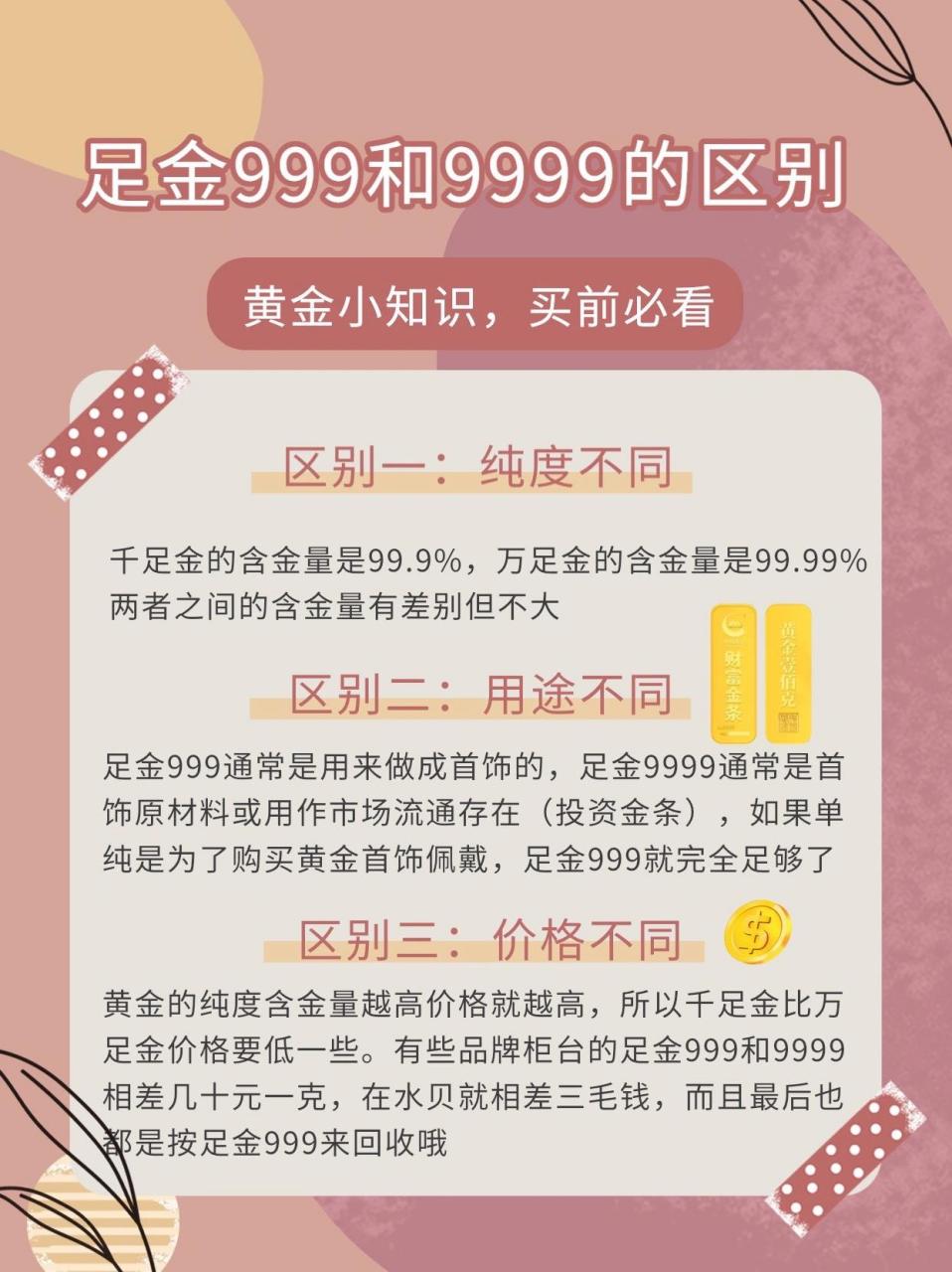 买金小知识 | 足金999和9999的区别 千足金,足金999=含金量99.