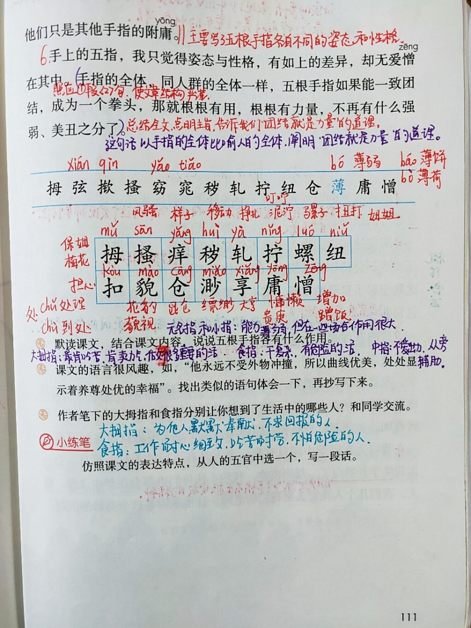 本 部编语文五年级下册22《手指》课文笔记.