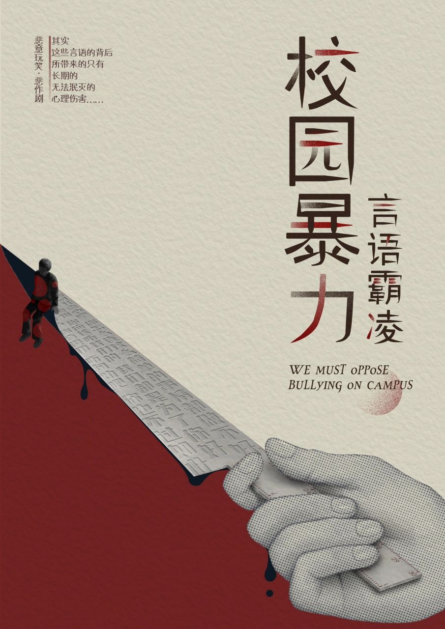 反校园暴力言语霸凌pu 元素解读: 尺子:手中握着尺子代表校园环境.