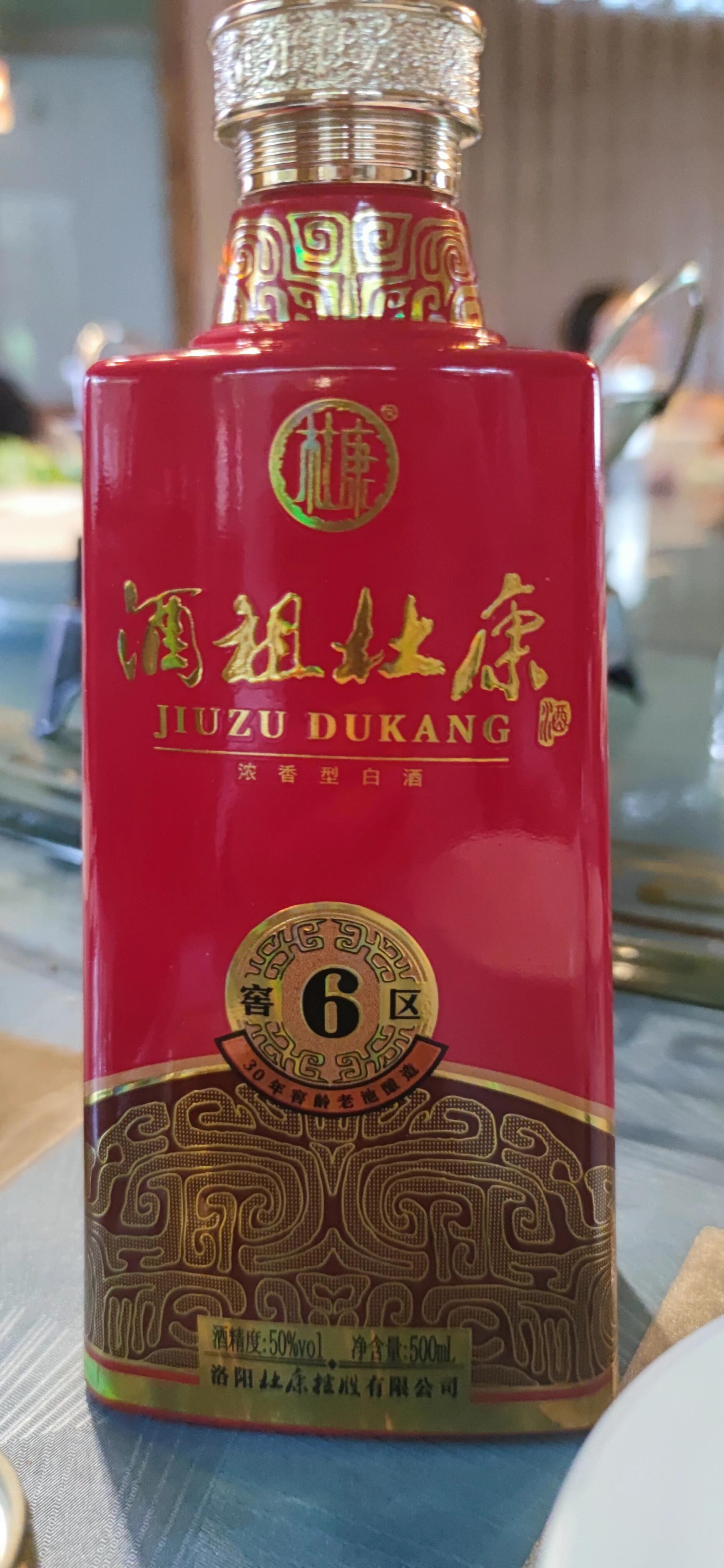 挑战人生1000种酒——(115)祖酒杜康6区