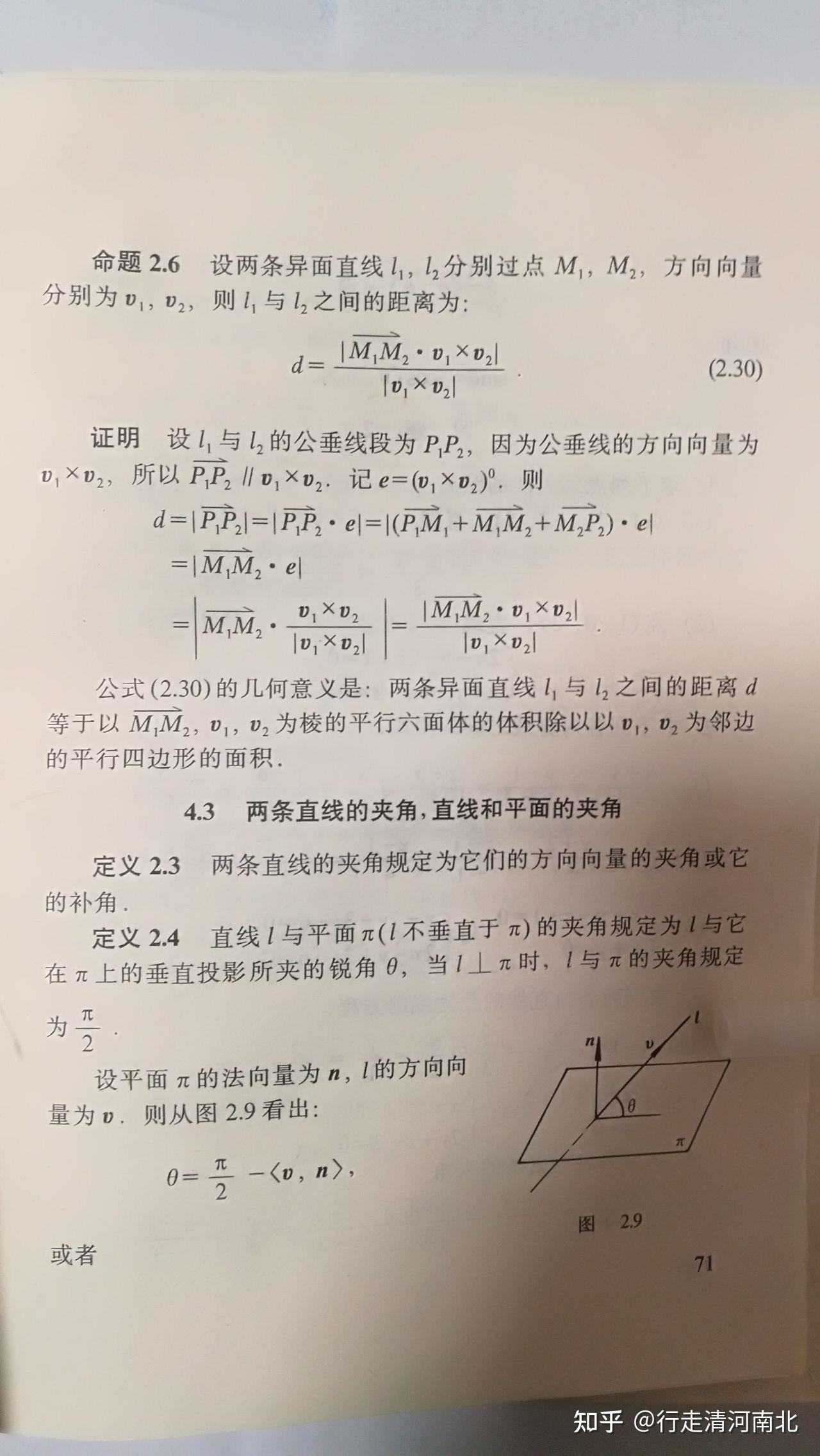 两异面直线间的距离公式及证明
