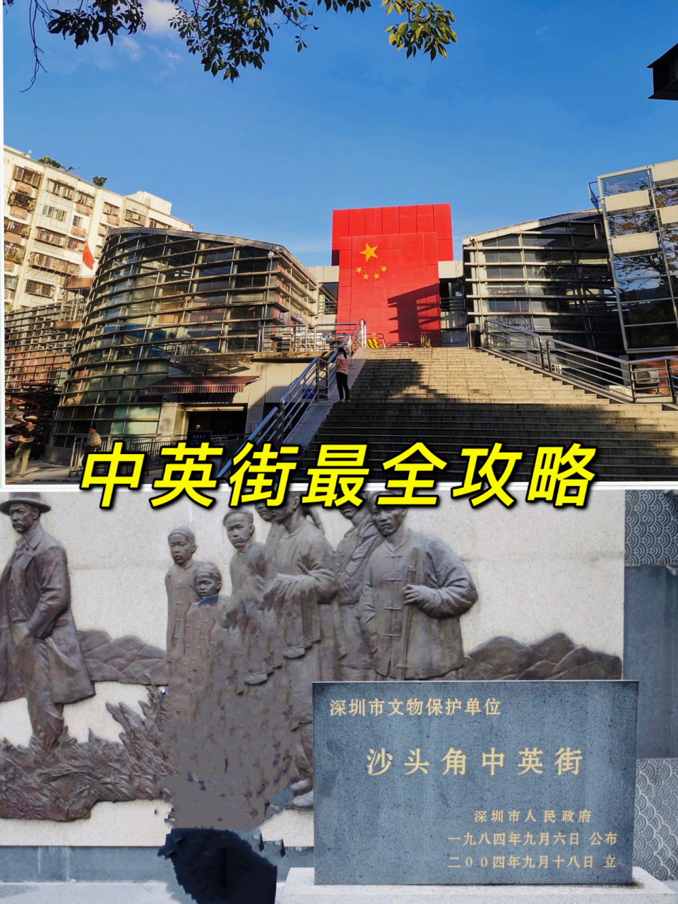 也可以掃港貨 99中英街,位於深圳市鹽田區沙頭角街道,深圳香港各佔