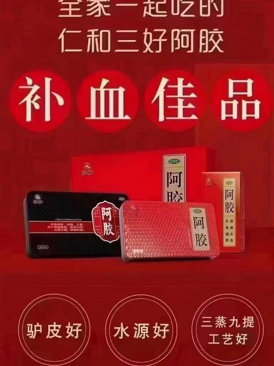 仁和阿胶,原价1198,现价798,买1盒送驼绒被1床,买2盒送电动车1辆,礼品