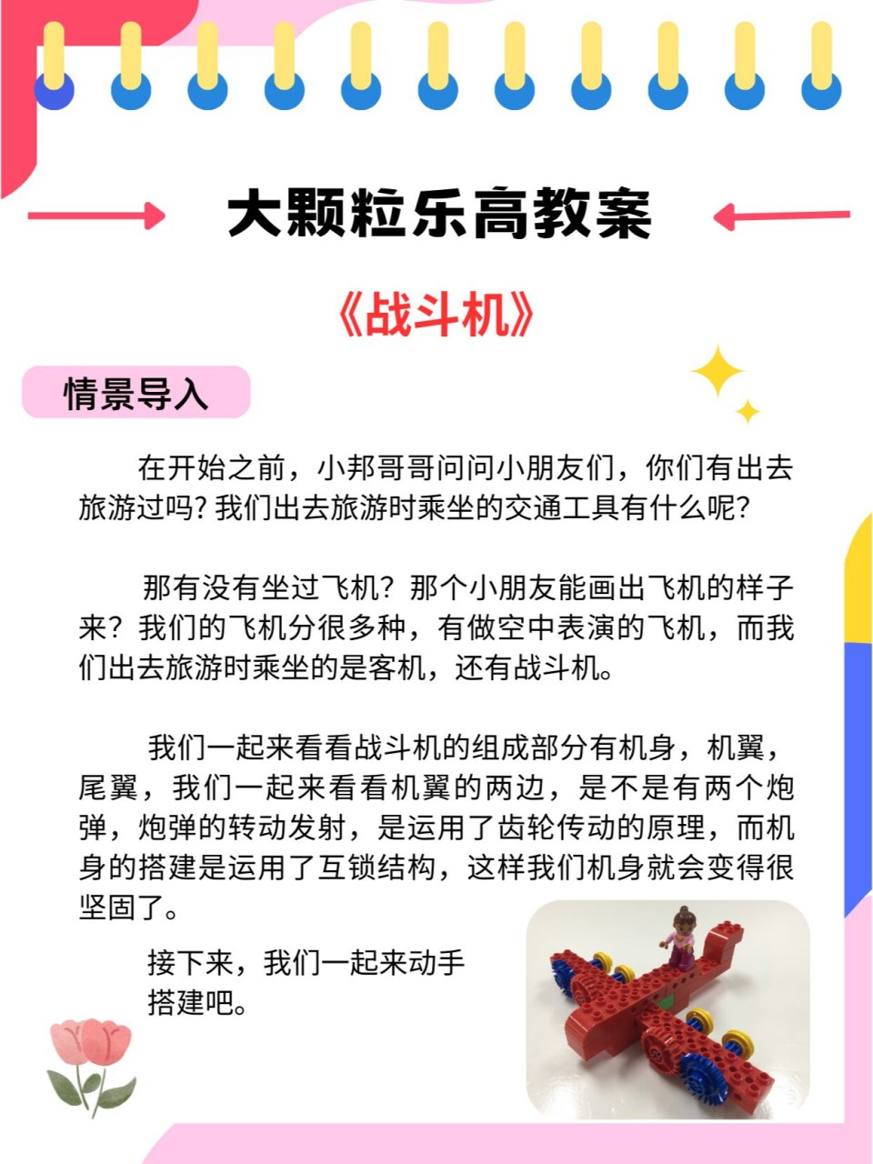 大颗粒乐高搭建——战斗机教案 大颗粒乐高搭建——战斗机教案 大颗粒