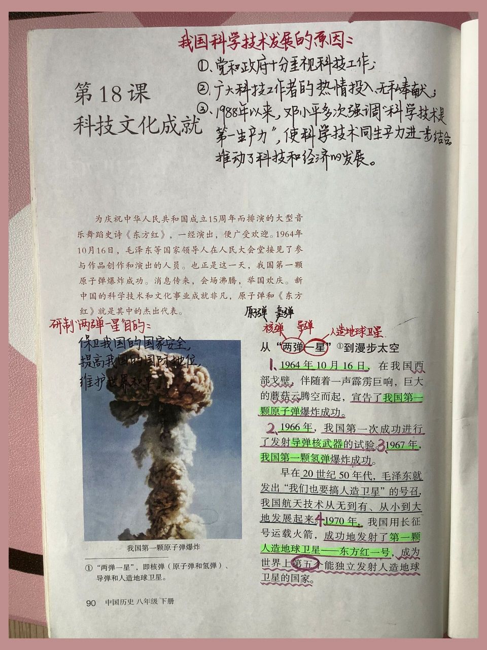 八下历史 第六单元 第18课 科技文化成就 第六单元 科技文化与社会