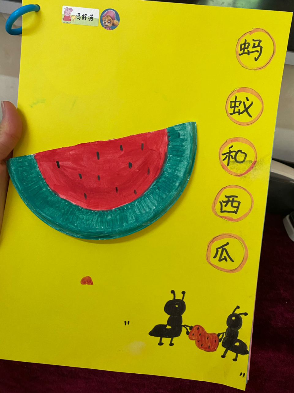 蚂蚁和西瓜|自制绘本|手工制作 每次的手工作业艾米小朋友完成的都